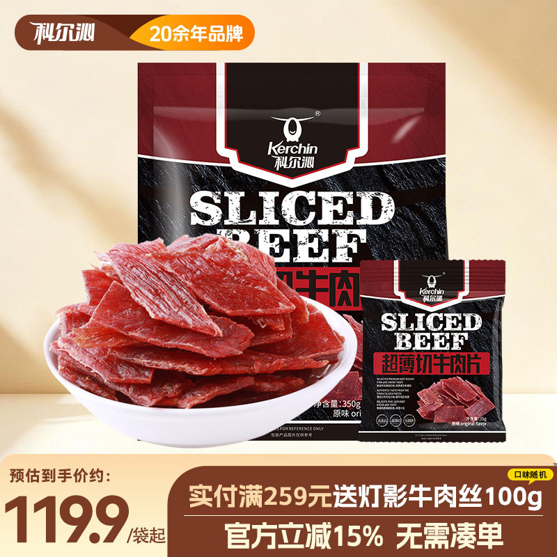 科尔沁超薄切牛肉片350g休闲零食