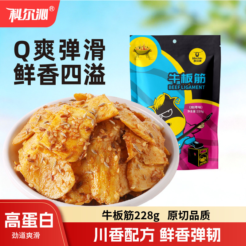 科尔沁牛板筋228g内蒙古特产休闲零食即食解馋小吃独立包装健身