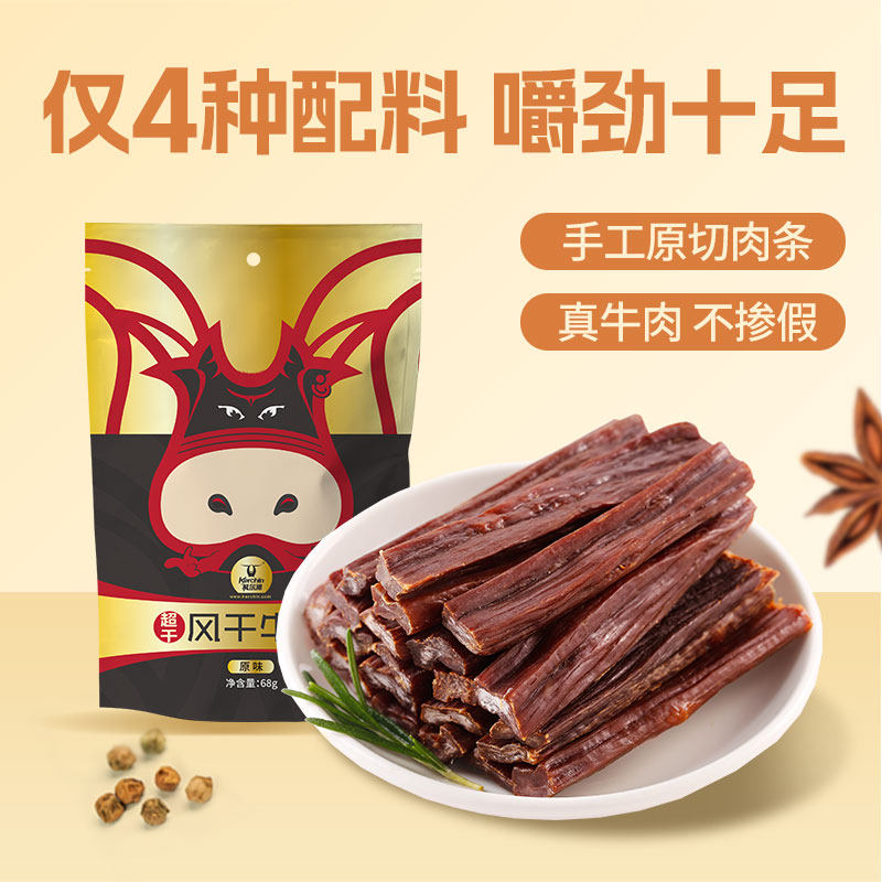 【68g牛肉干】科尔沁超干风干牛肉干68g原味内蒙古特产休闲零食