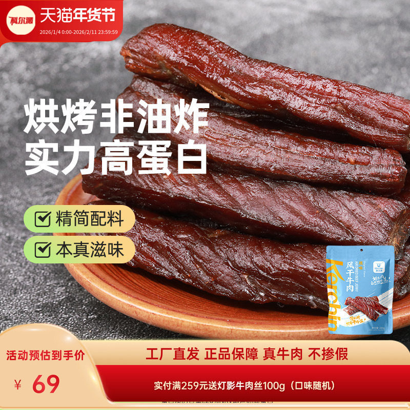 科尔沁风干牛肉干200g内蒙古特产休闲零食独立包装开袋即食熟食