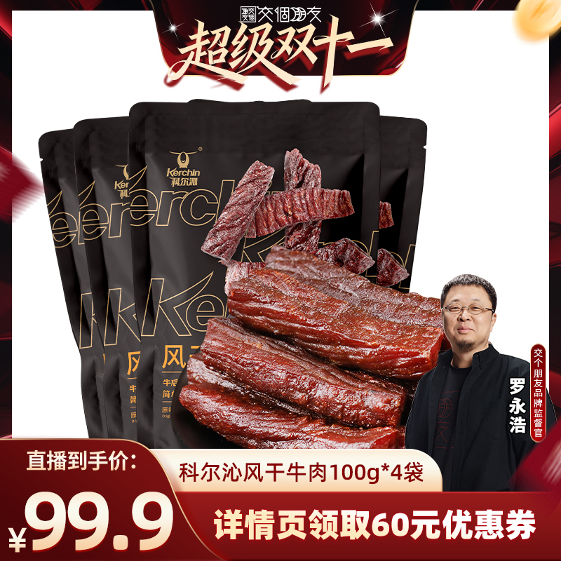 风干牛肉干软硬适中内蒙古特产