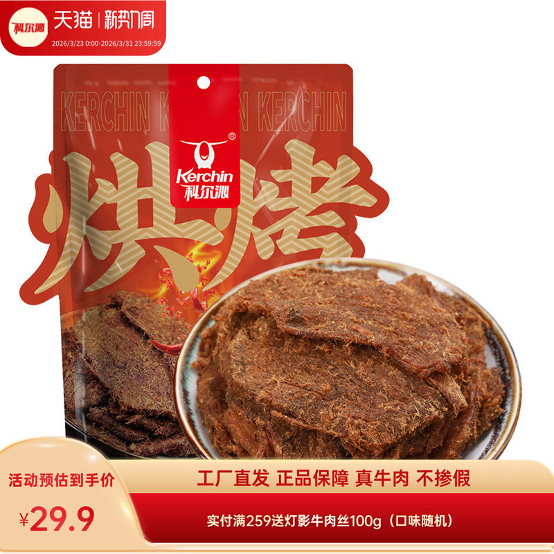 科尔沁古法卤牛肉干原味辣味大片手撕牛肉干休闲零食特产网红零食