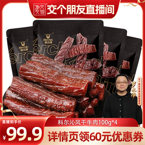 风干牛肉干软硬适中内蒙古特产