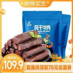 【所有女生直播间】科尔沁牛气哄哄风干牛肉250g*2袋