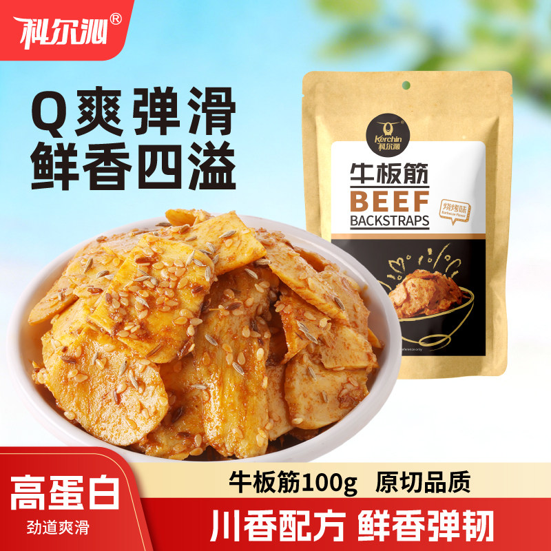 科尔沁牛板筋100g内蒙古特产休闲零食即食解馋小吃独立包装香辣