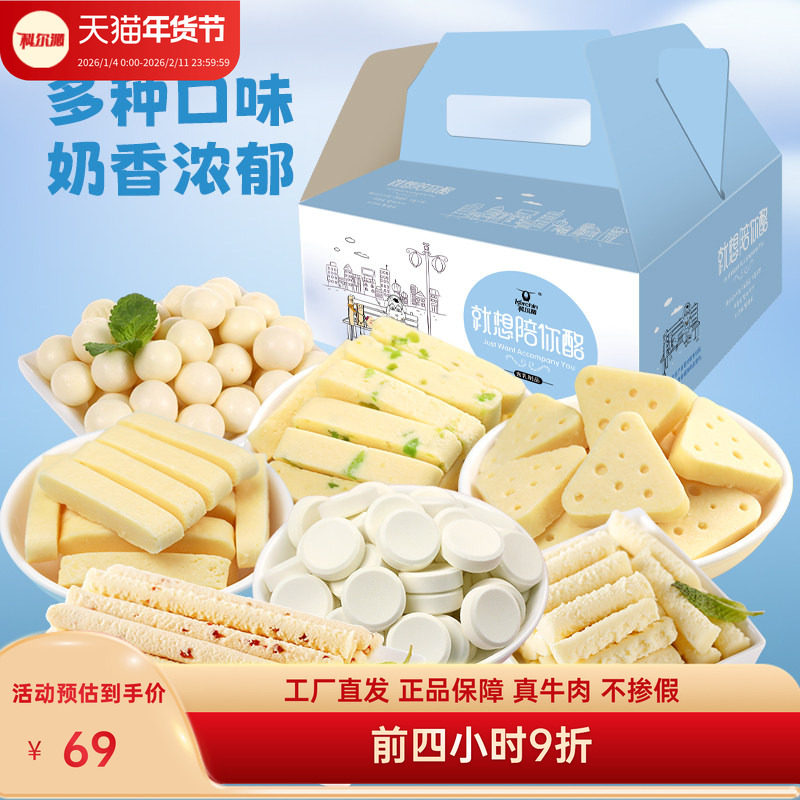 科尔沁就想陪你酪1000g礼盒奶干奶条奶豆芝士三角奶贝贝过年春节,咖啡/麦片/冲饮,奶干/奶条/奶豆,淘宝优惠券,粉丝福利购,淘宝优惠卷