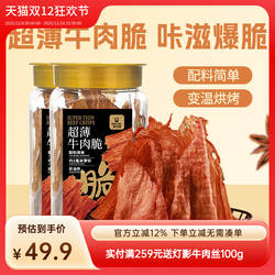 科尔沁牛脆脆风干牛脆片内蒙古牛肉脆片牛排脆休闲零食办公室零食