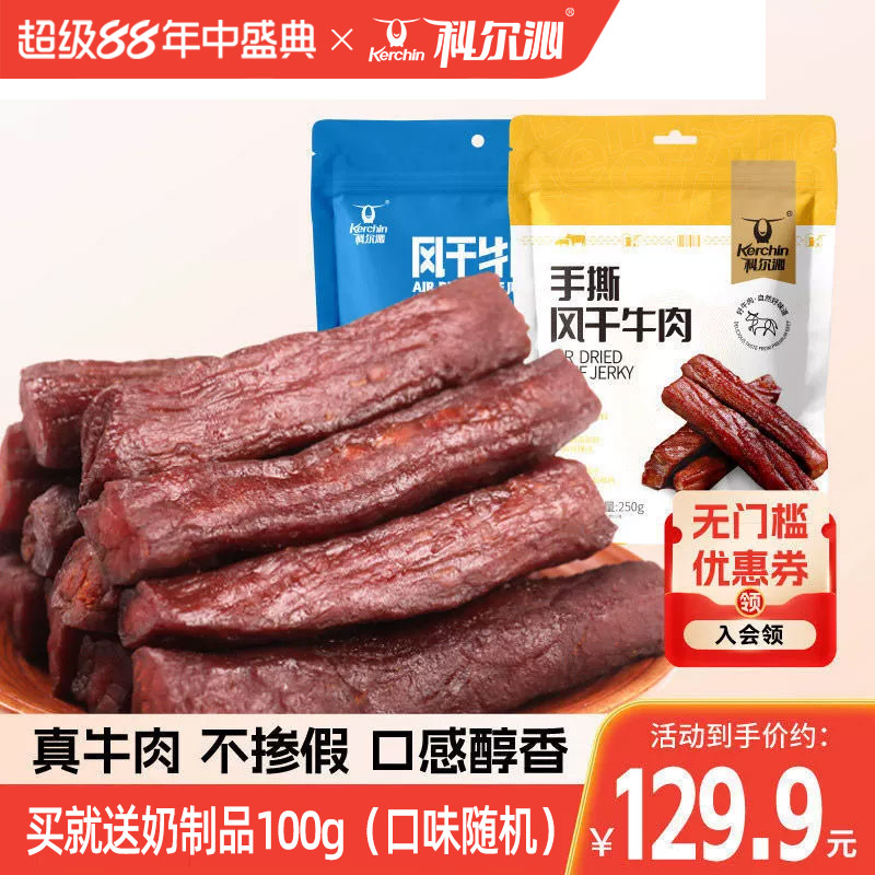 科尔沁风干牛肉干内蒙古手撕牛肉干独立小包装健身零食官方旗舰店