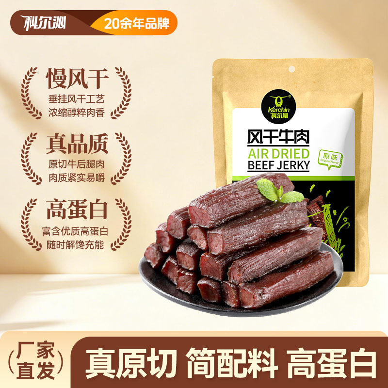 科尔沁风干牛肉干内蒙古特产手撕风干牛肉68g即食肉类小吃健身