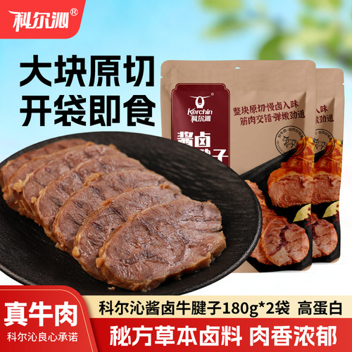 科尔沁酱卤牛腱子卤牛肉即食健身