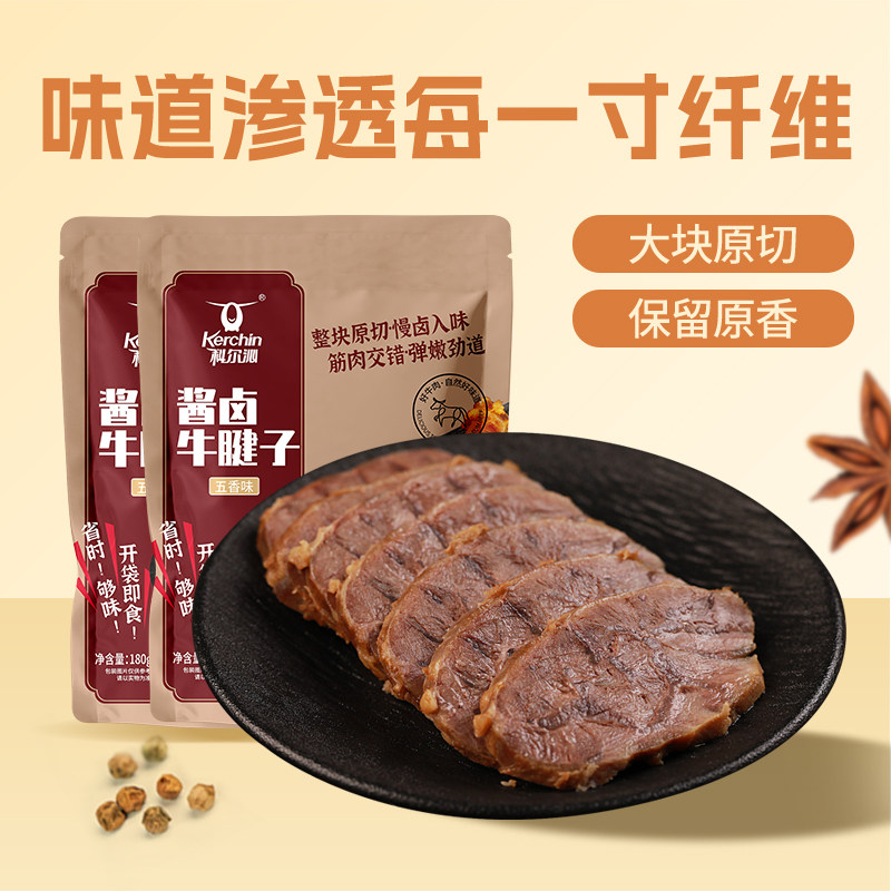 科尔沁酱卤牛肉牛腱子180g*2袋牛肉干真空熟食即食零食网红小吃