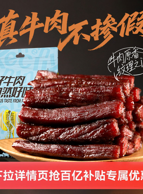 【百亿】科尔沁风干牛肉230g独立包装 休闲零食解馋追剧零食