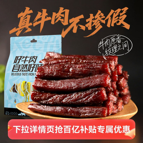 科尔沁原味辣味230g独立包装