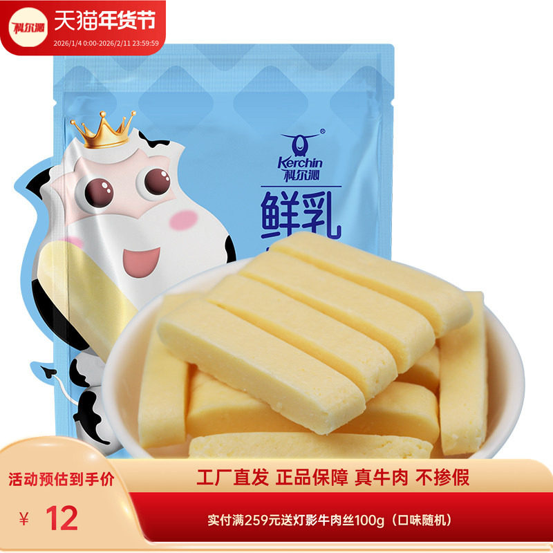 科尔沁鲜乳奶条100g酸奶味猕猴桃味高钙内蒙古特产休闲零食,咖啡/麦片/冲饮,奶干/奶条/奶豆,淘宝优惠券,粉丝福利购,淘宝优惠卷
