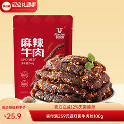 科尔沁麻辣牛肉105g 四川特产休闲零食开袋即食健身小吃肉干肉铺