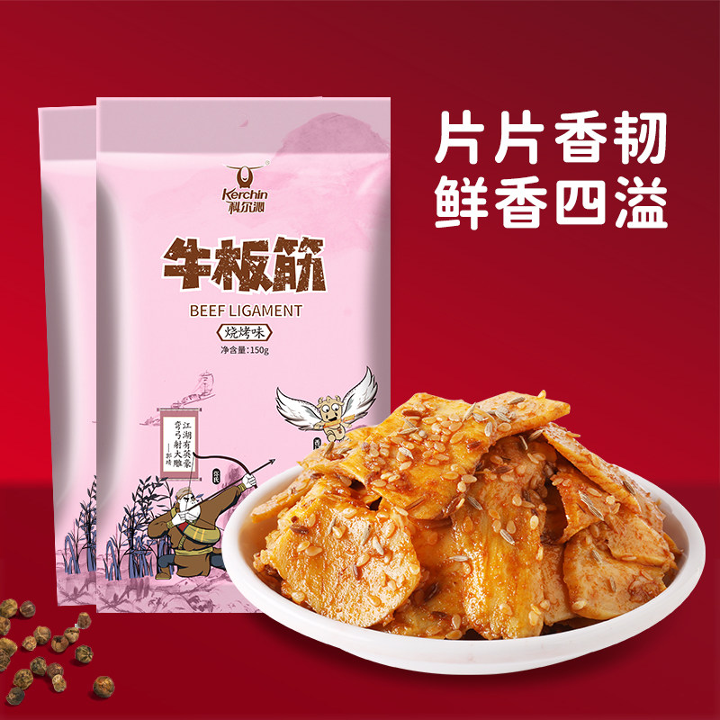 科尔沁牛板筋四川风味特产休闲零食 150g*2袋香辣味烧烤味小吃