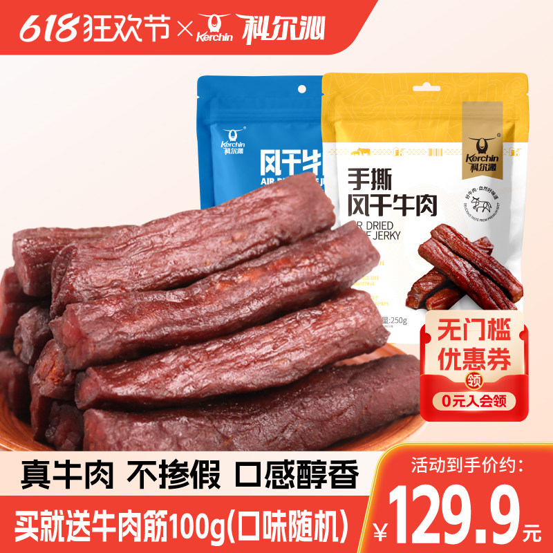 科尔沁风干牛肉干内蒙古手撕牛肉干独立小包装健身零食官方旗舰店