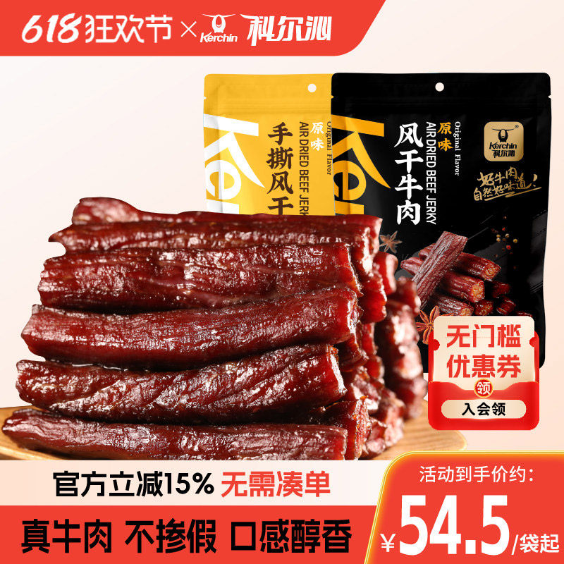 科尔沁牛肉干手撕风干牛肉干内蒙古特产零食手撕牛肉独立包装健身