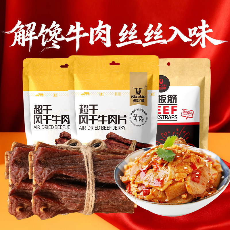 科尔沁组合300g 内蒙古特产休闲零食超干风干牛肉牛板筋组合