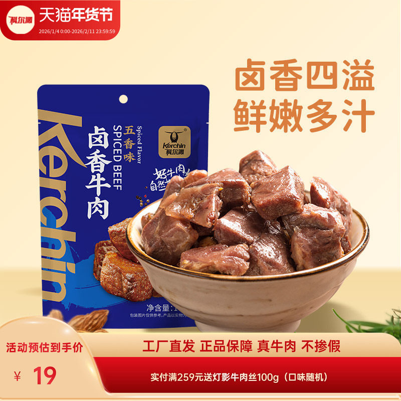 科尔沁卤香牛肉100g 内蒙古特产五香牛肉粒休闲零食小吃开袋即食