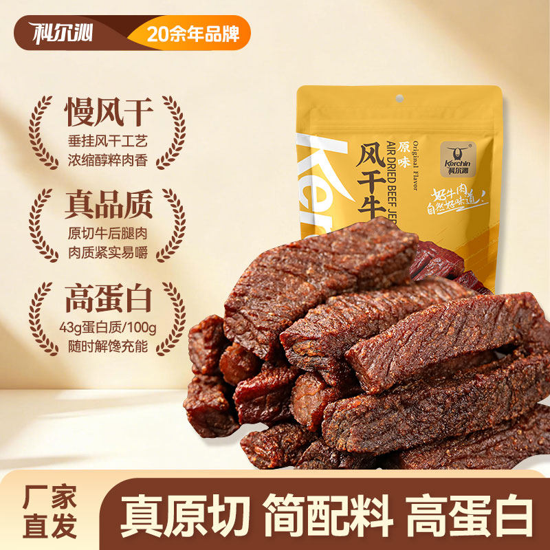 科尔沁手撕牛肉干内蒙古风干牛肉干500g牛肉零食健身官方旗舰店