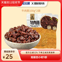 科尔沁牛肉筋风干牛肉粒100g*2袋原味孜然味辣味休闲零食开袋即食