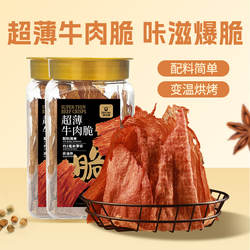 科尔沁牛脆脆风干牛脆片内蒙古牛肉脆片牛排脆休闲零食办公室零食