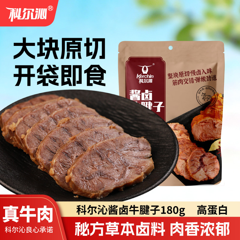 科尔沁酱卤牛腱子180g五香味酱卤牛腱即食熟食肉类零食开袋即食