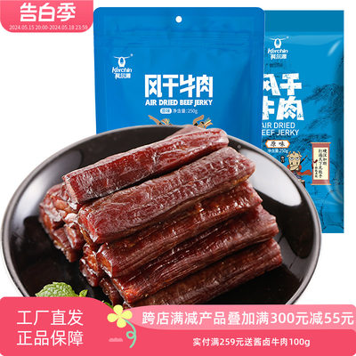 科尔沁风干内蒙古特产手撕牛肉