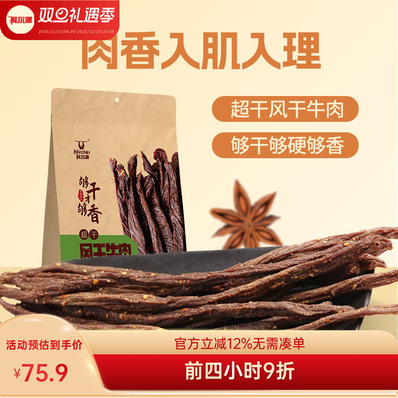 科尔沁风干牛肉干200g 内蒙古特产袋装原味超干牛肉干休闲零食