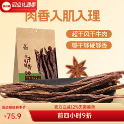 科尔沁风干牛肉干200g 内蒙古特产袋装原味超干牛肉干休闲零食