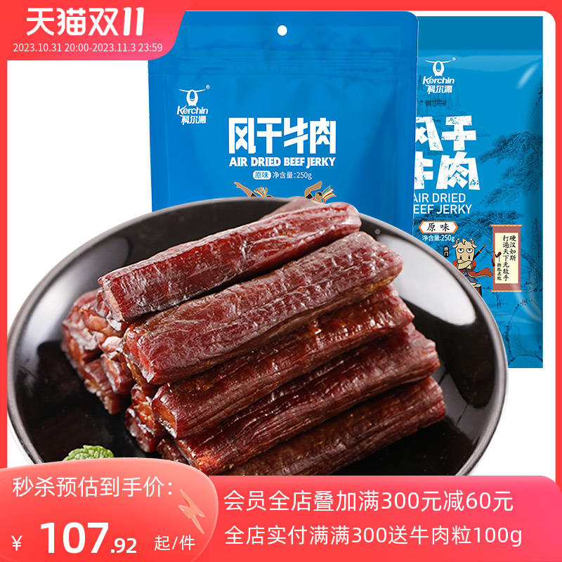 【买1送1】科尔沁牛肉干 手撕风干牛肉干 内蒙古特产零食手撕牛肉