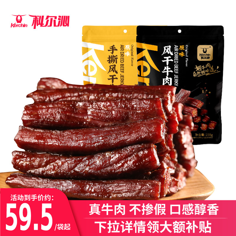 科尔沁牛肉干手撕风干牛肉干内蒙古特产零食手撕牛肉独立包装健身