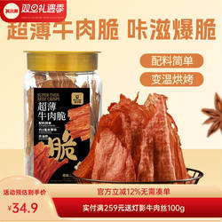 科尔沁牛脆脆风干牛脆片内蒙古牛肉脆片牛排脆休闲零食即食桶装