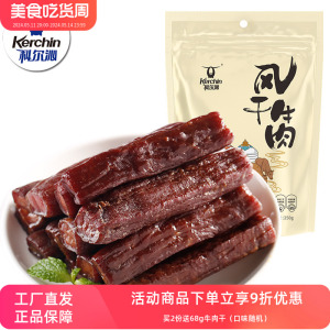 科尔沁风干牛肉干手撕风干牛肉250g内蒙古零食软口即食小吃1件装