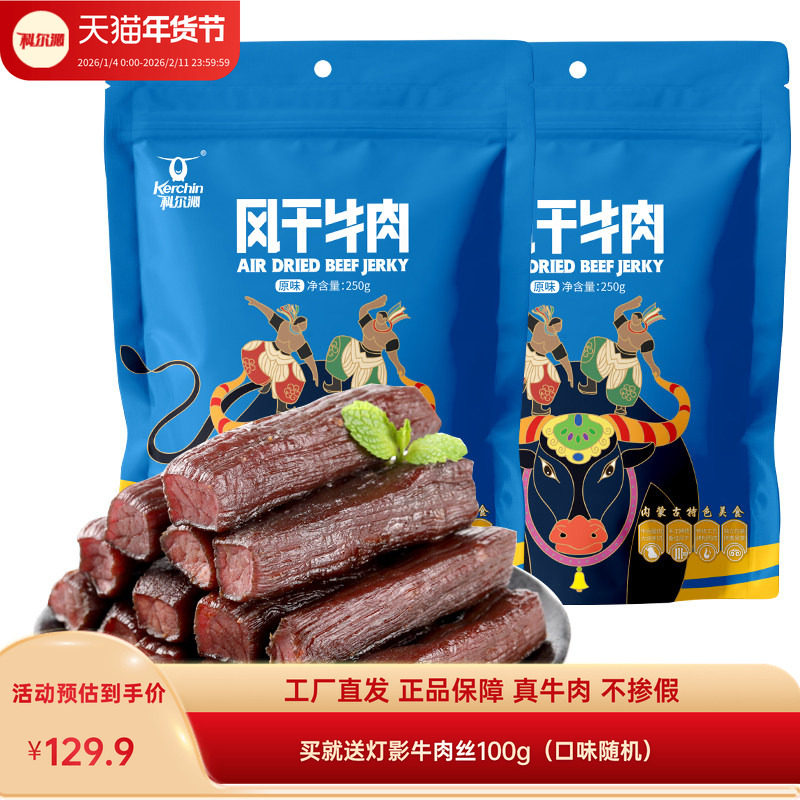 科尔沁风干牛肉干500g内蒙古风干牛肉休闲零食独立包装开袋即食