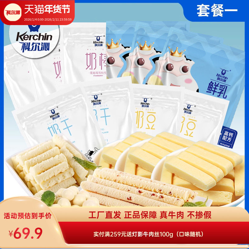 科尔沁奶酪奶干奶棒奶制品套餐10袋共1000g 儿童奶酪零食小吃,咖啡/麦片/冲饮,再制奶酪,淘宝优惠券,粉丝福利购,淘宝优惠卷