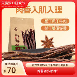 科尔沁风干牛肉干200g 内蒙古特产袋装原味超干牛肉干休闲零食