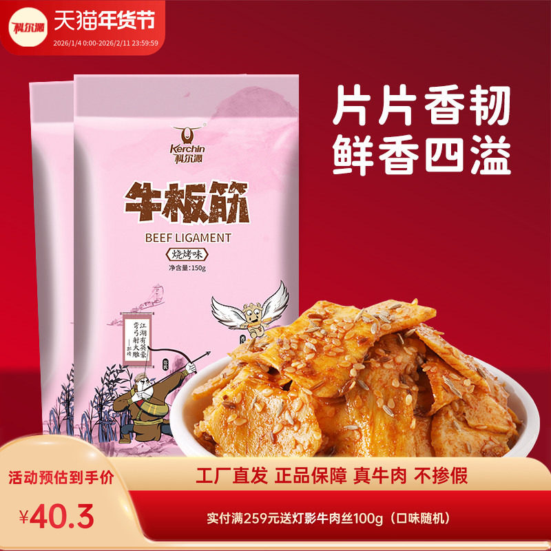 科尔沁牛板筋四川风味特产休闲零食 150g*2袋香辣味烧烤味小吃
