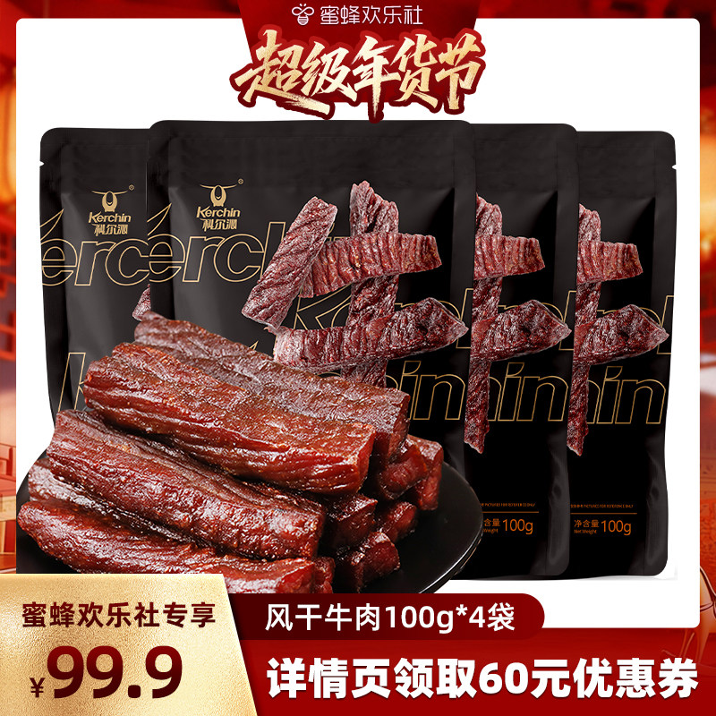【超级年货节】科尔沁风干牛肉干100g*4袋 内蒙古特产 休闲零食