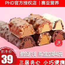 phd蛋白棒mini智选smart乳清蛋白质代餐饱腹0无糖精能量棒非临期