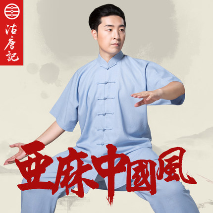【特价清仓】亚麻短袖太极服男女 夏季太极拳练功服中老年棉麻服