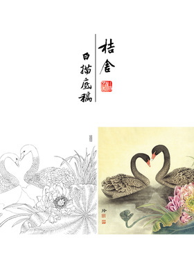 【有步骤、大彩图】工笔画白描稿荷花天鹅《又见荷塘春意浓》ZL02