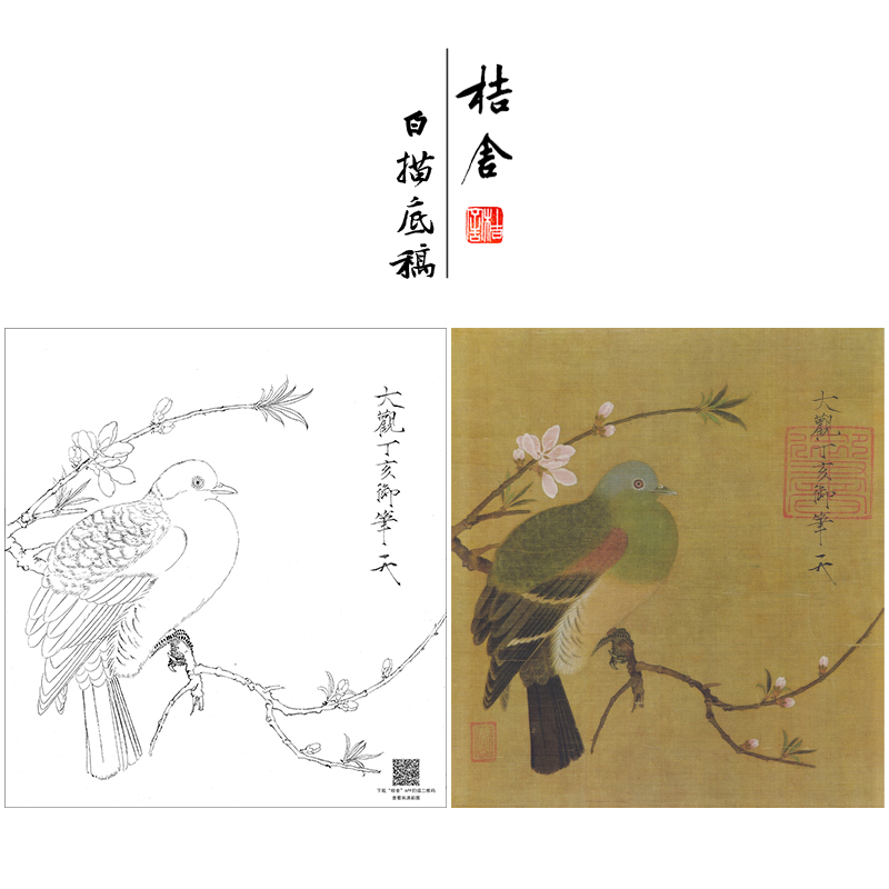 【大彩图】赵佶工笔画白描稿宋画小品《桃鸠图》桃花花鸟线稿GH12