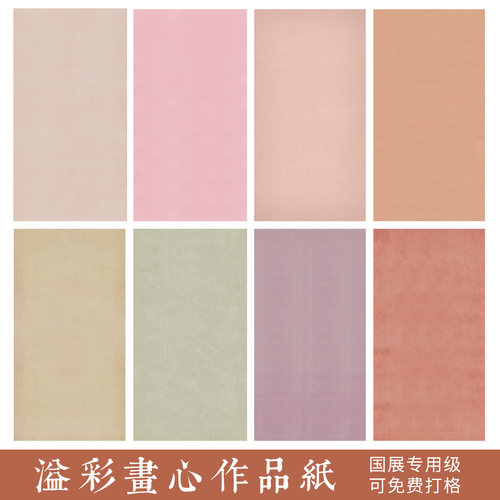 方细土连画心半生加厚宣纸