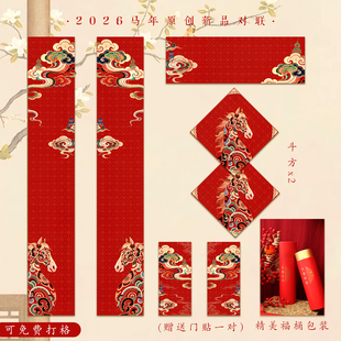 马年敦煌风新春空白对联入户门门贴宣纸贴纸高端礼盒可定制内容