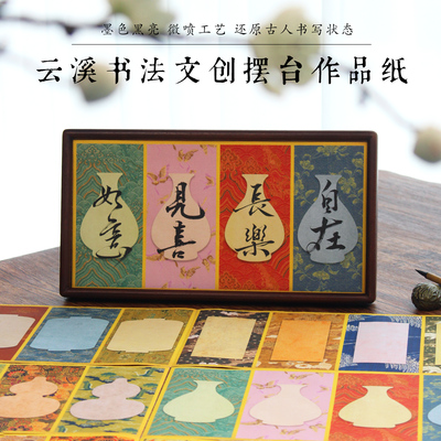 方细土连书法文创摆台作品纸韩绢