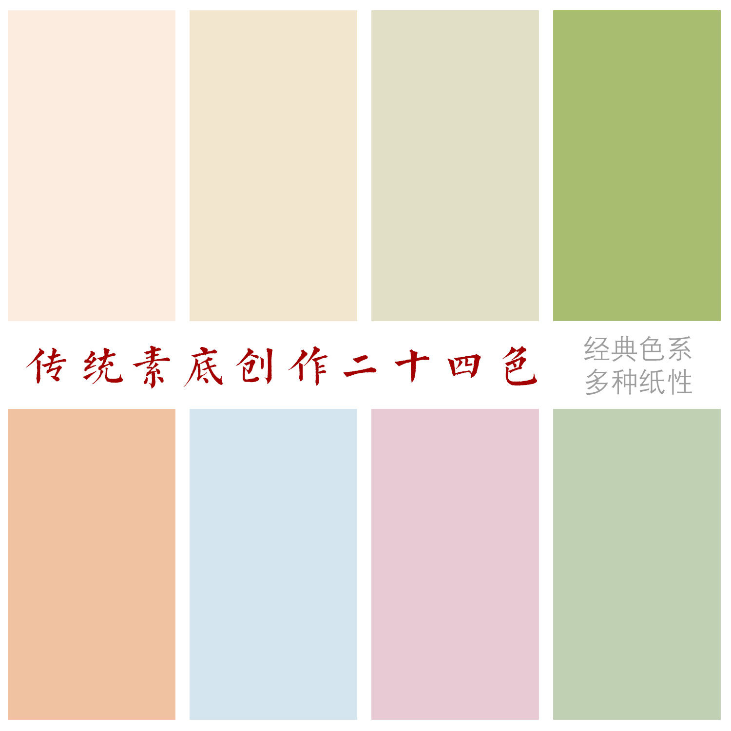 传统素色净底创作色系四六尺对开信笺仿古楷书篆隶国展专用微喷纸