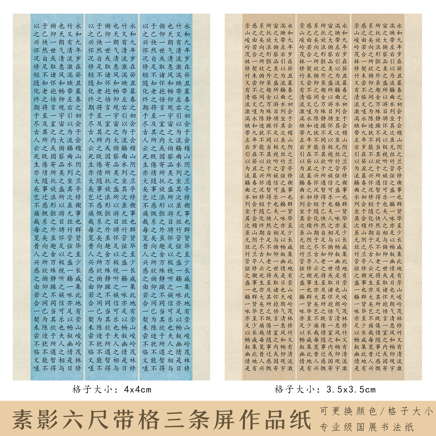 方细土连国展专用高级微喷素影六尺带格三条屏书法纸国展投稿专用
