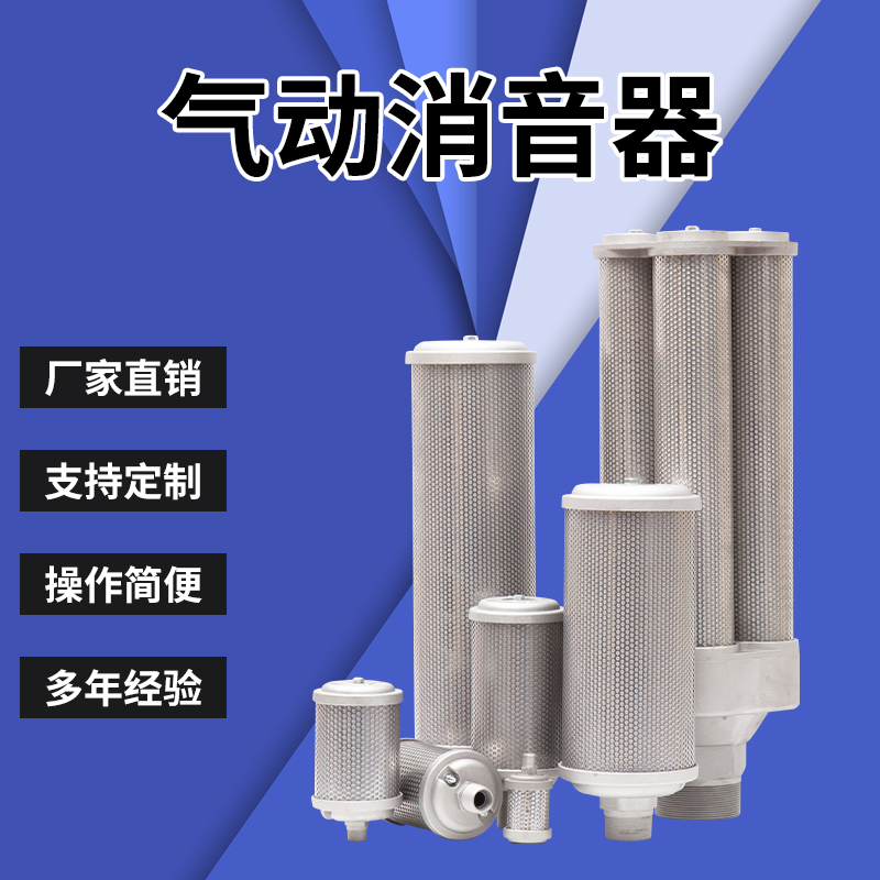 空气吸干机不锈钢消音器DN15精品降噪设备XY-05干燥机排气消声器